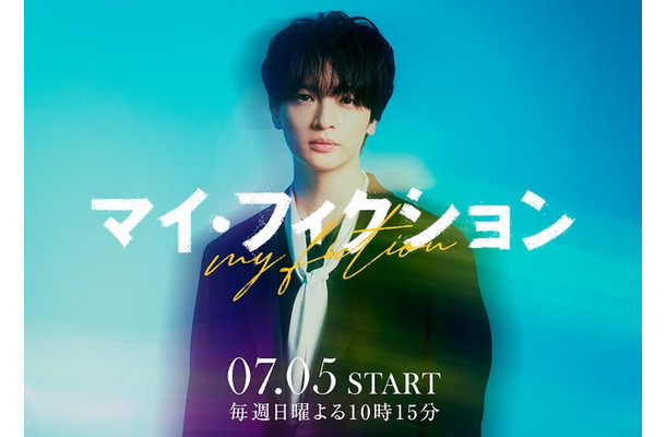 玉森裕太（C）ABCテレビ