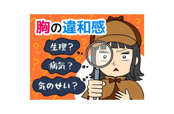 生理前？乳がんのサイン？「胸の張り」に潜むリスクと、今すぐ始めたいセルフチェック法