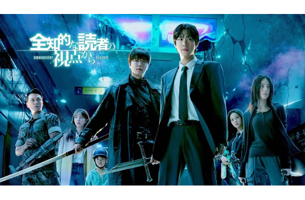 『全知的な読者の視点から』©2025 LOTTE ENTERTAINMENT, SMILEGATE, REALIES All Rights Reserved.