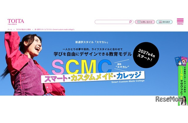 戸板女子短期大学