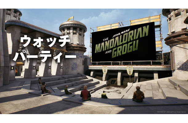 「マンダロリアン・アンド・グローグー ウォッチパーティーの島」