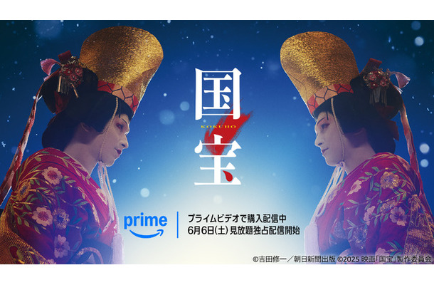 『国宝』（C）吉田修一／朝日新聞出版 （C）2025映画「国宝」製作委員会