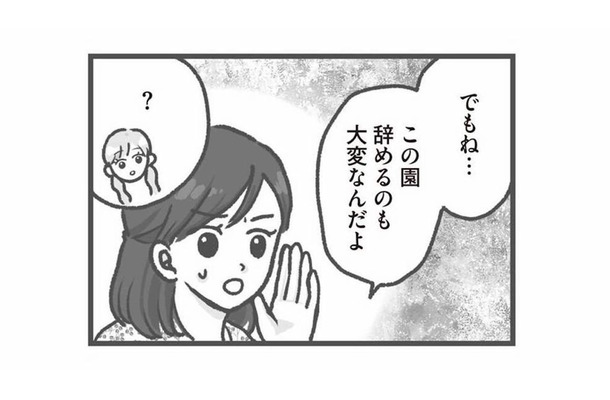 辞めるも地獄、続けるも地獄…退職を申し出た保育士に待っていた園長のいびりとは？【保育園トラブル #14】