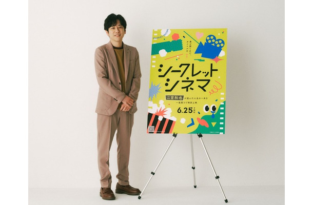 「シークレットシネマ」(C)「映画館に行こう！」実行委員会