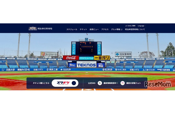 明治神宮野球場