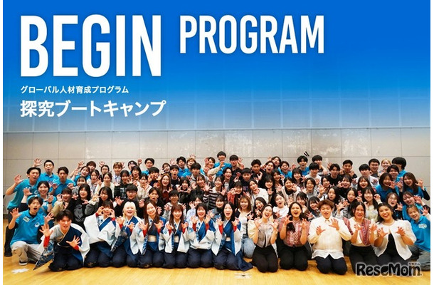 グローバル人材育成キャンプ「BEGIN」募集開始
