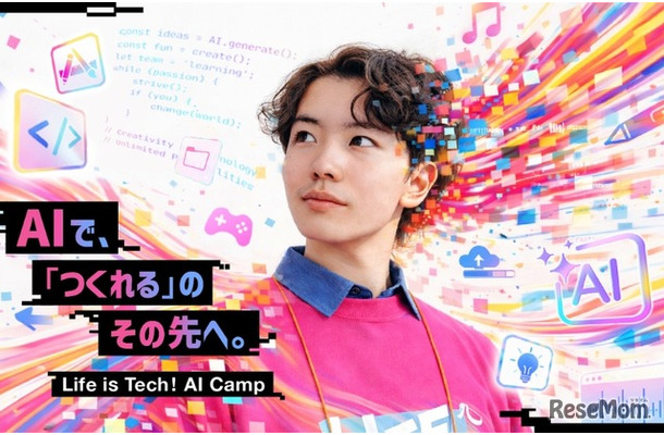 中学生・高校生のためのAIキャンプ