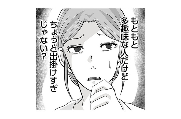 「ちょっと出掛けすぎじゃない？」夜遊びは減ったが休日の外出が増えた夫に不信感が募る【あなたの旦那が欲しい #３】