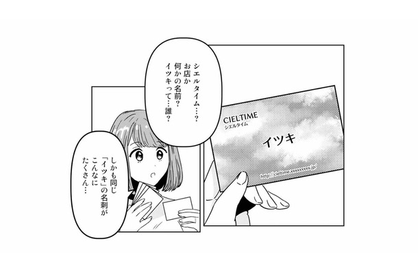 夫の不在中にクローゼットを探索！そこで見つけた謎の“1枚の名刺”【今日、私は夫と浮気する #７】