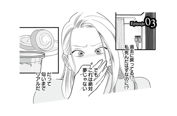 死んだはずなのに過去に戻っている!? 今度こそ夫を失わないため、完璧な妻になろうと決意する【浮気夫、三度目の正直で地獄行き #3】