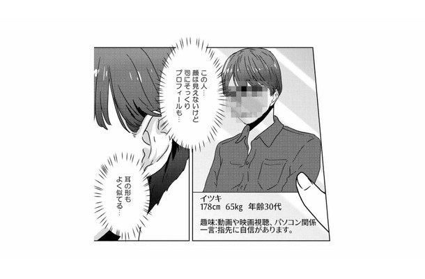 夫にそっくり!?…モザイク越しのプロフィール写真、その正体はまさか偽名の夫？【今日、私は夫と浮気する #８】