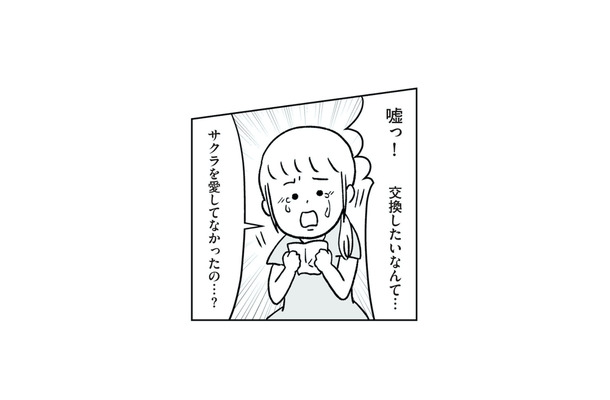 「娘を愛してなかったの？」“子どもの交換”を望む夫と義両親、その本心とは？【うちの子、誰の子？ #４】