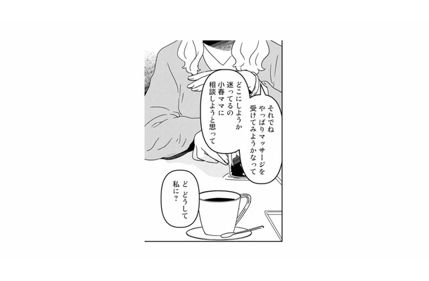 どうして私に？ママ友から突然、女性専門マッサージの話を持ち掛けられて…【今日、私は夫と浮気する #10】