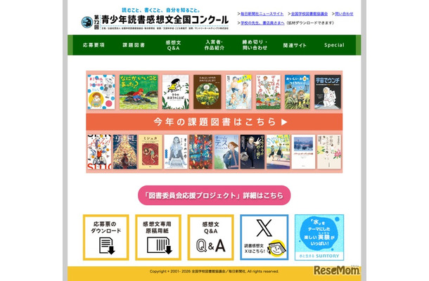 第72回青少年読書感想文全国コンクール