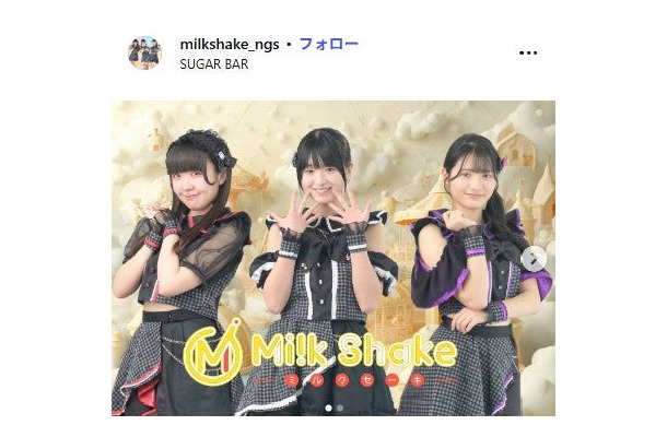 MilkShakeInstagramより