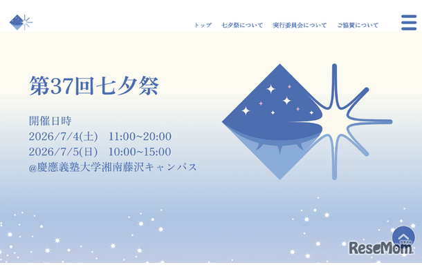 第37回 七夕祭