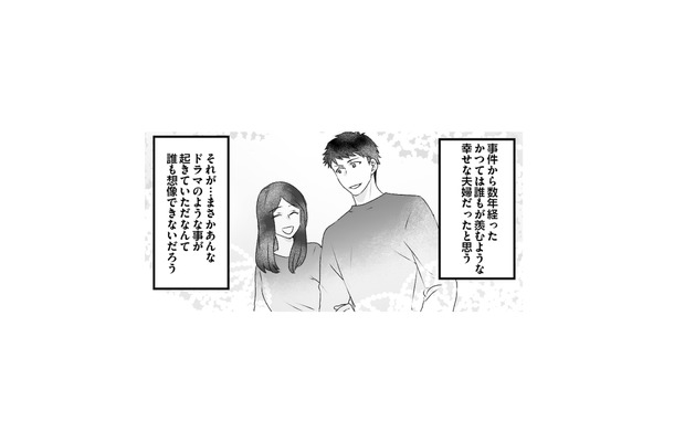 人生初の一目惚れで結ばれた最愛の妻。幸せな夫婦のはずなのに、彼女は何かを隠している…【最初から、全部ウソだった #1】