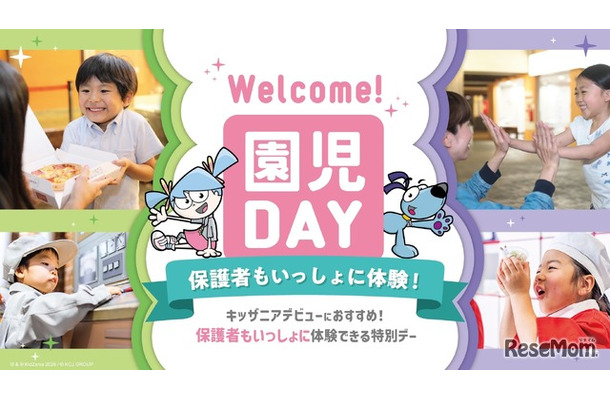 2026年6月の「Welcome！園児DAY」で国内初の特別企画
