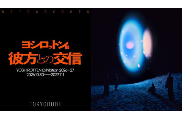 YOSHIROTTEN、過去最大規模の個展をTOKYO NODEで10月30日より開催。JAXA企画協力の作品も