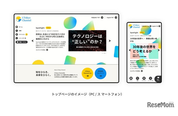 「UTokyo Channel」トップページのイメージ