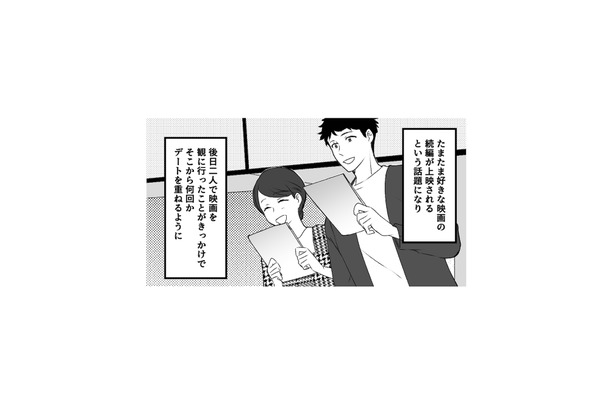 共通の趣味で急接近。上司と部下だったふたりは、次第に特別な関係に！【最初から、全部ウソだった #２】