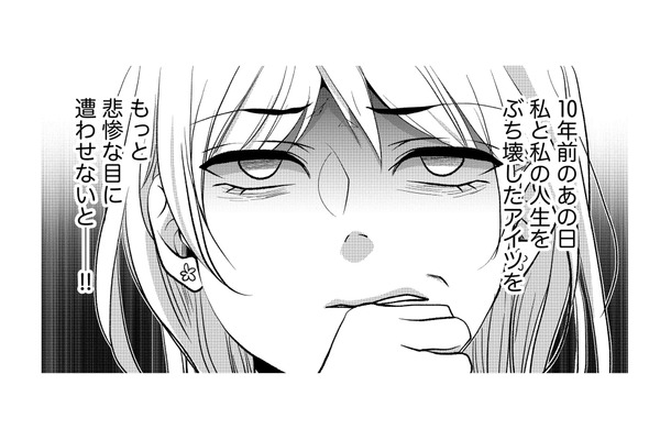 私の人生をぶち壊したアイツを許せない! 10年前の恨みが晴れず、日々恨みは増すばかり…【顔を盗られた女 #16】