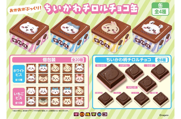 「ちいかわ チロルチョコ缶」2026年6月22日（月）より全国で発売