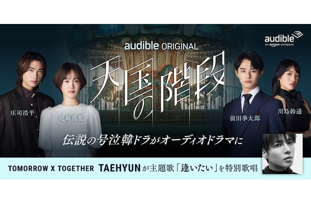 「天国の階段」 SBS & Park Hye Kyung, Kim Nam Hee, Moon Hee Jung (P) 2026 Audible, Inc.