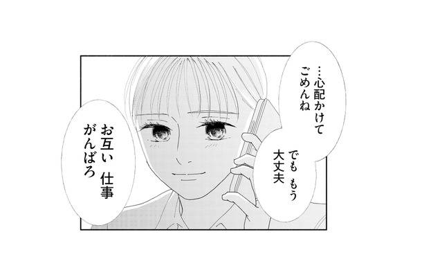 すれ違っていた夫とようやく電話が繋がった…！心配してくれる夫の声に、ほっとする【完璧な夫には謎がある（２） #33】