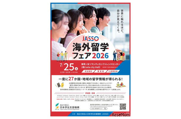 JASSO海外留学フェア2026