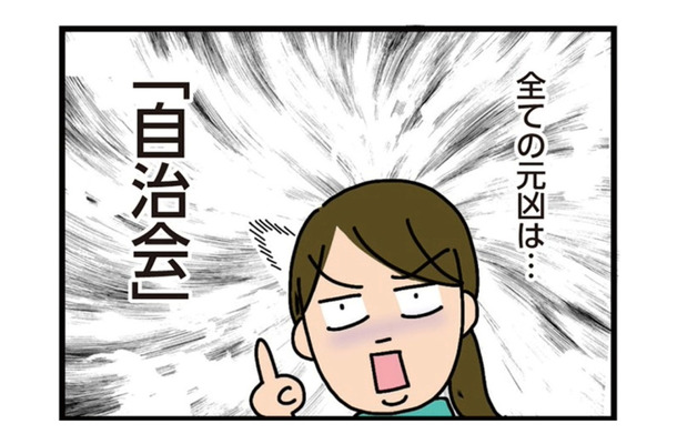 イビリやママ友トラブルの原因は、全て「自治会」地方移住の大きな落とし穴とは？【家を建てたら自治会がヤバすぎた #１】