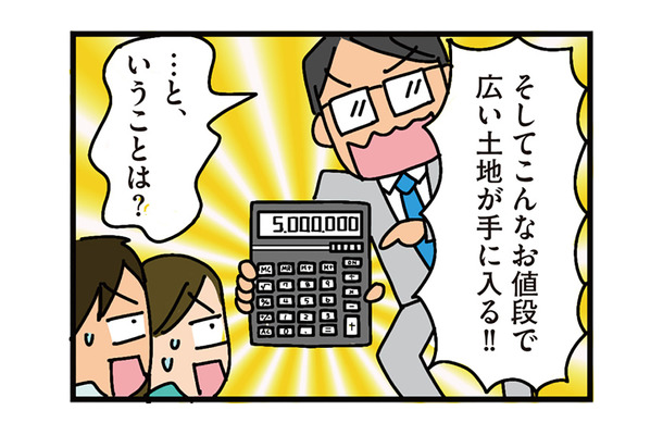 500万円で広い土地が手に入る？ 不動産営業マンに乗せられて、地方移住を決意するが… 【家を建てたら自治会がヤバすぎた #２】