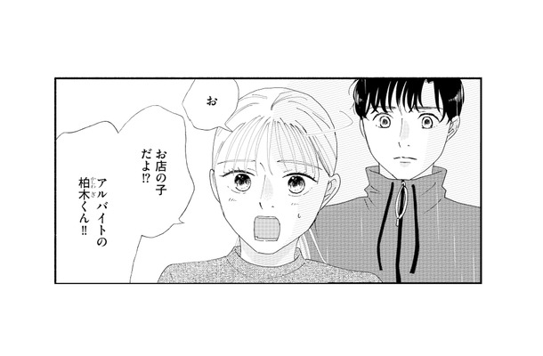 外で覗いていたのはまさかの夫!? バイトの彼といるところを見られて、気まずい空気に【完璧な夫には謎がある（２） #36】