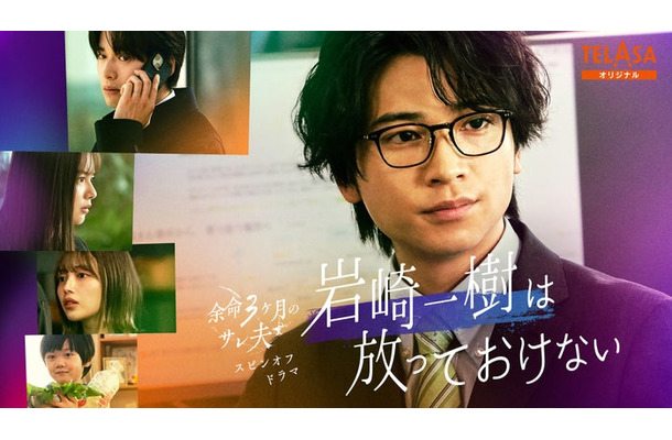 「岩崎一樹は放っておけない」メインビジュアル(C)SORAJIMA/テレビ朝日・MMJ