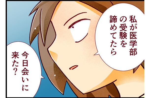 「私が医学部受験してなかったら…」質問したとたん、カレの様子がおかしくなって【人生大逆転・社会人から医学部に！】#40　前半