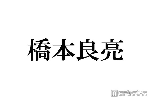 A.B.C-Z橋本良亮「加工エグい」5人で撮影した昔のプリクラ公開「オーラすごい」「貴重」と反響
