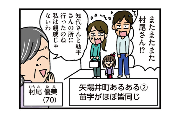 「また村尾さん?」ご近所に引っ越しの挨拶へ行くと、5軒とも同じ苗字だった【家を建てたら自治会がヤバすぎた #3】