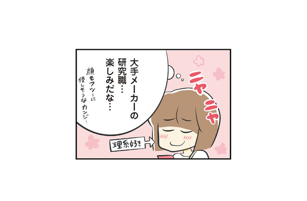 マッチングアプリで出会った大手メーカーの研究職の彼。デートしてみると、いい人だけど…【100人の男性と出会って人生変わった恋活女子の結論 #6】