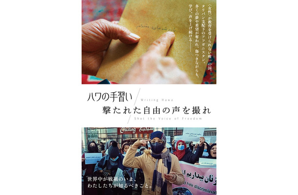 『ハワの手習い』 (C) TAG Film『撃たれた自由の声を撮れ』 (C)Lumier Film