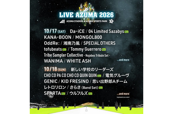 福島最大級の音楽フェス『LIVE AZUMA 2026』第3弾出演アーティスト＆日割り発表