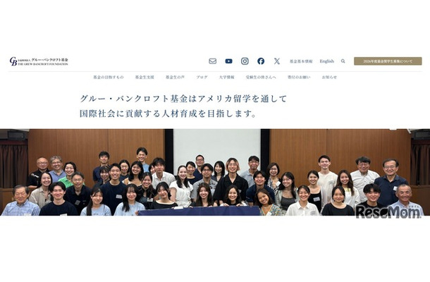 グルー・バンクロフト基金