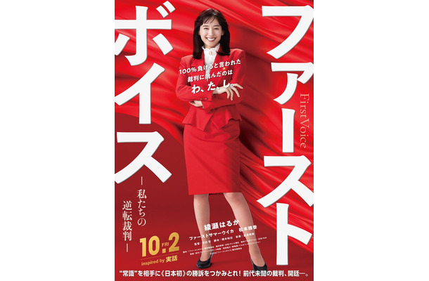 「ファーストボイス」ファーストビジュアル（C）2026「ファーストボイス」製作委員会