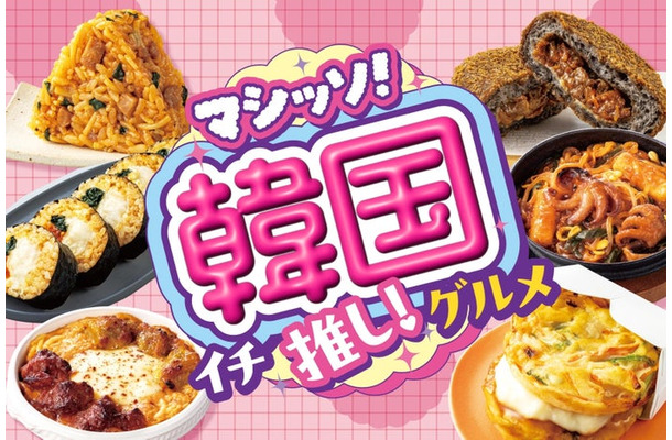 「マシッソ！韓国イチ推しグルメ」／提供画像