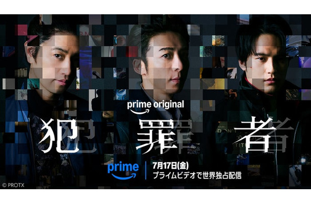 「犯罪者」ティザービジュアル（提供写真）
