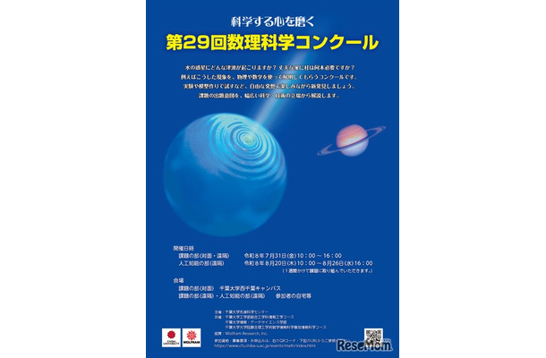 第29回数理科学コンクールのちらし