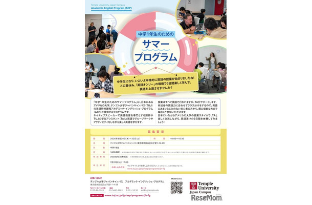 中学1年生のためのサマープログラム