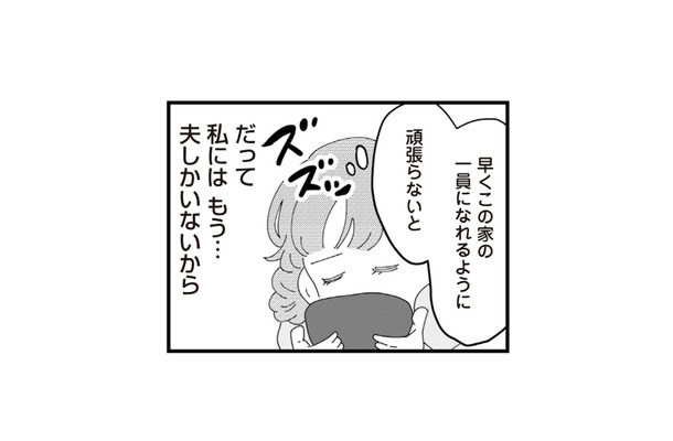 義母のことがどうしても好きになれない…。不満ばかりの私が、それでも頑張る理由とは？【長男の嫁ってなんなの？ #４】
