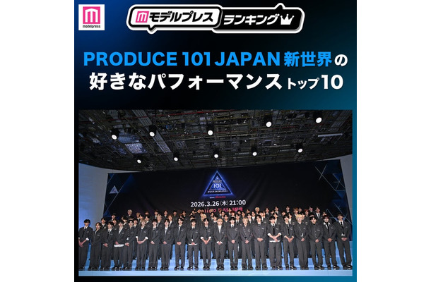 読者が選ぶ「日プ新世界」好きなパフォーマンストップ10を発表 （C）モデルプレス