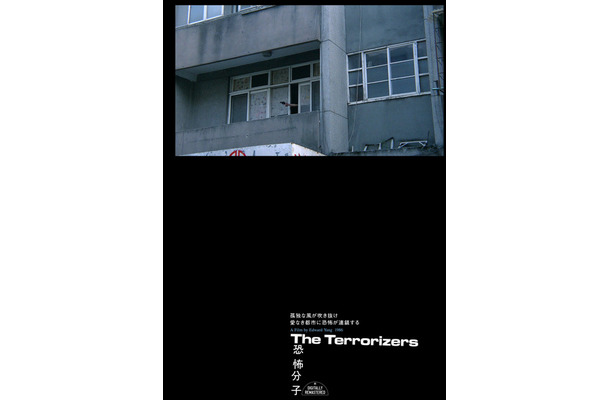 『恐怖分子 デジタルリマスター』© 2010 Fortune Star Media Limited. All Rights Reserved.