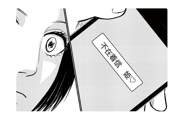 寝ている夫のスマホに「姫」という名の不在着信。何者なのかを夫を問い詰める！【夫、セカンドパートナーつくってました #１】